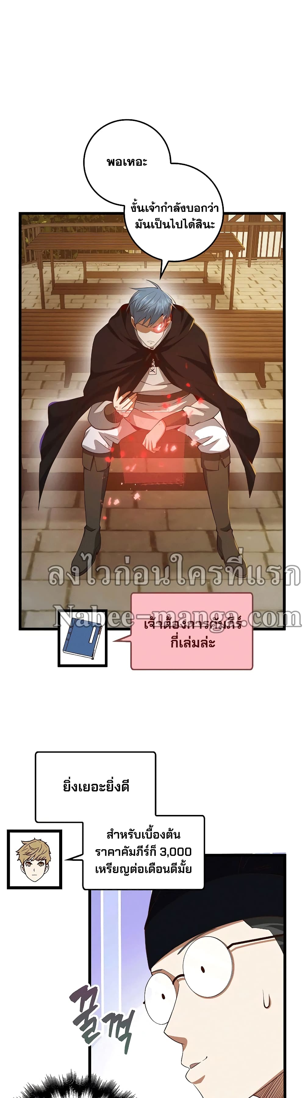 Lordâ€™s Gold Coins à¸•à¸­à¸™à¸—à¸µà¹ˆ 64 (33)