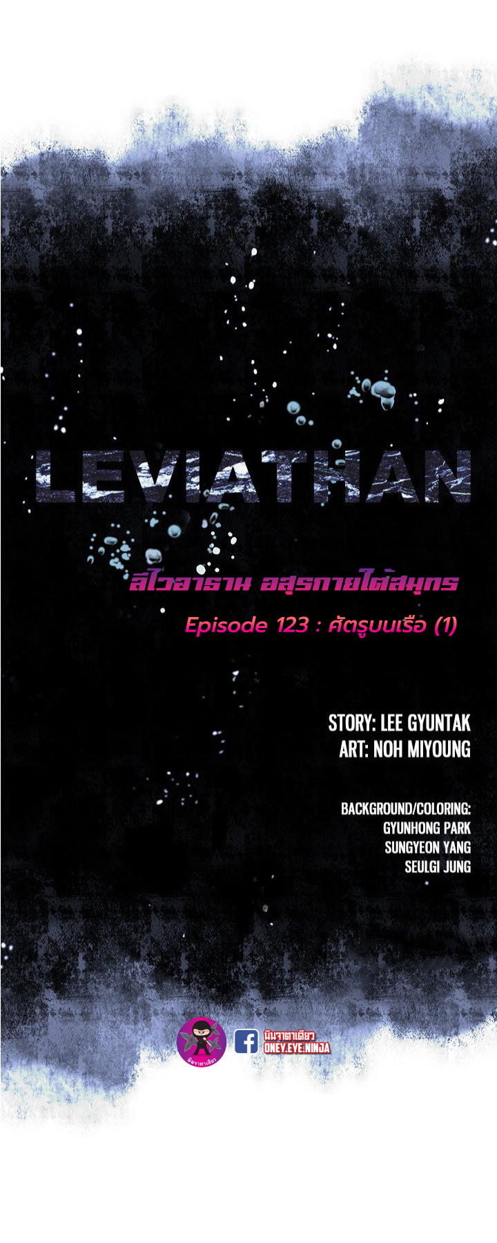 Leviathan-123-2.jpg