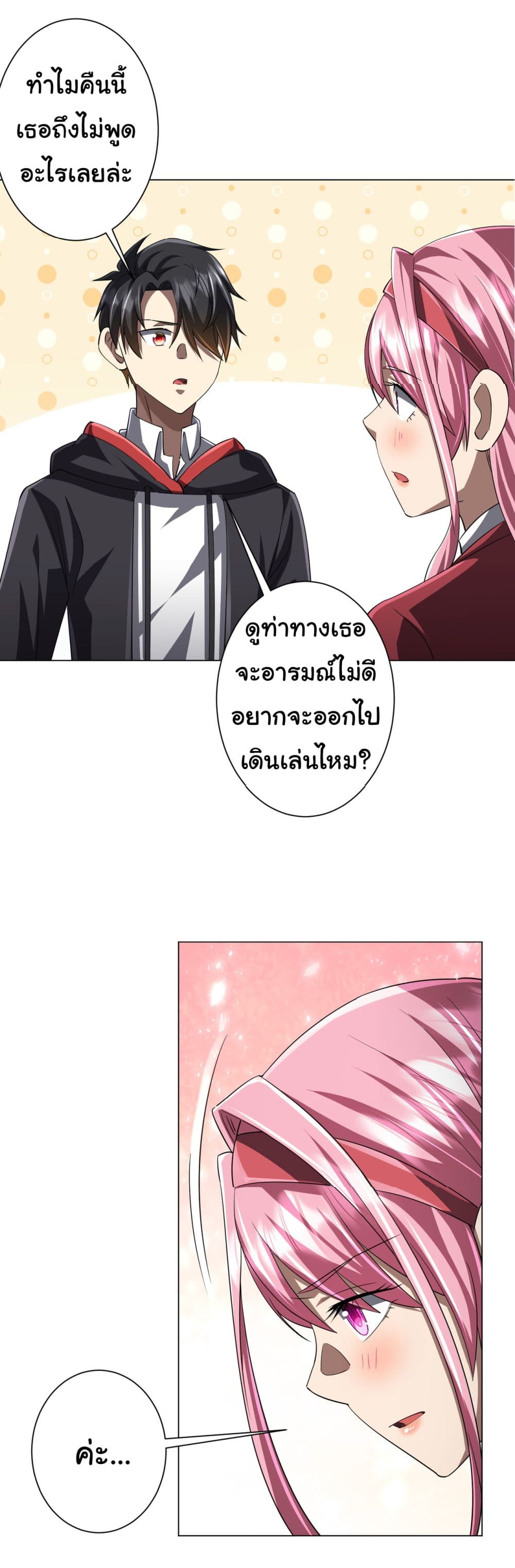 Start with Trillions of Coins ตอนที่ 81 (45)