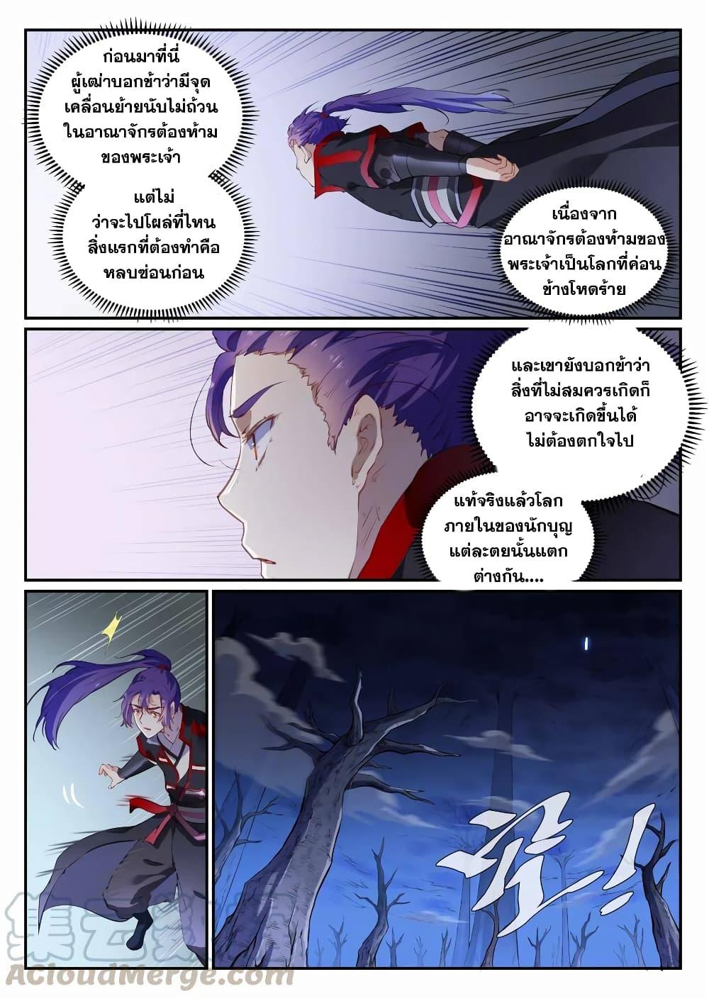 Bailian Chengshen ตอนที่ 719 (5)