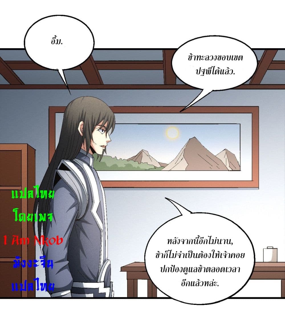 God of Martial Arts ตอนที่ 419 (12)