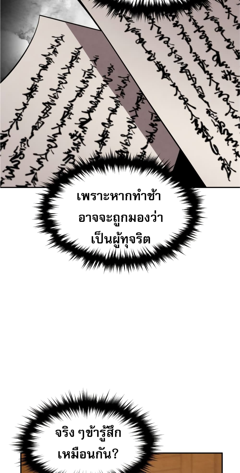 Reincarnated Escort Warrior ตอนที่ 33 (53)