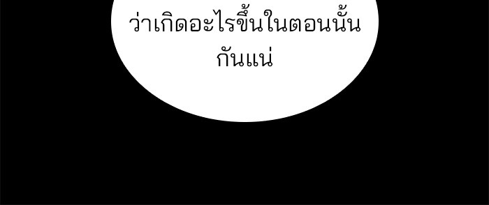 Kill the Dragon ตอนที่ 79 (15)