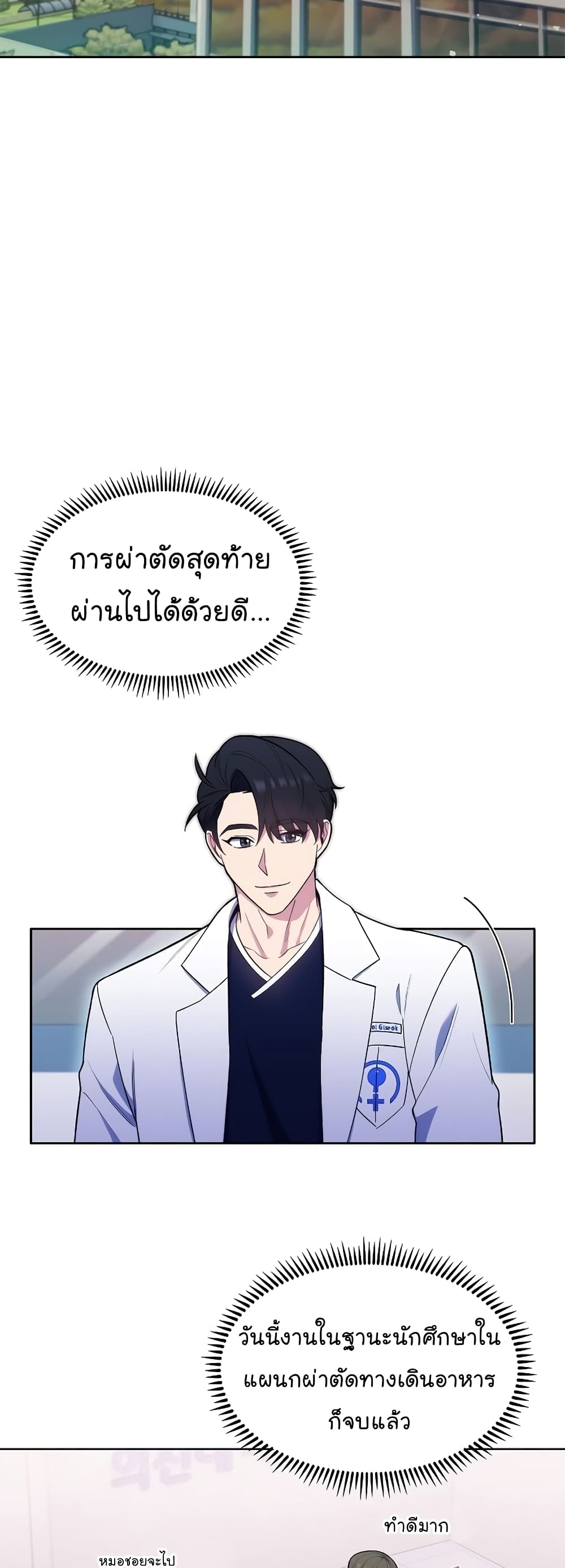 Level Up Doctor ตอนที่ 16 (22)