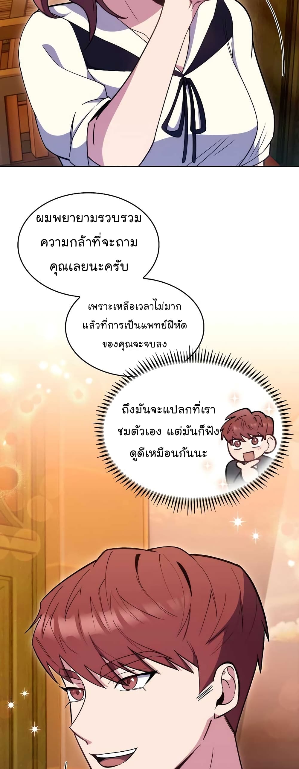 Level Up Doctor ตอนที่ 21 (32)