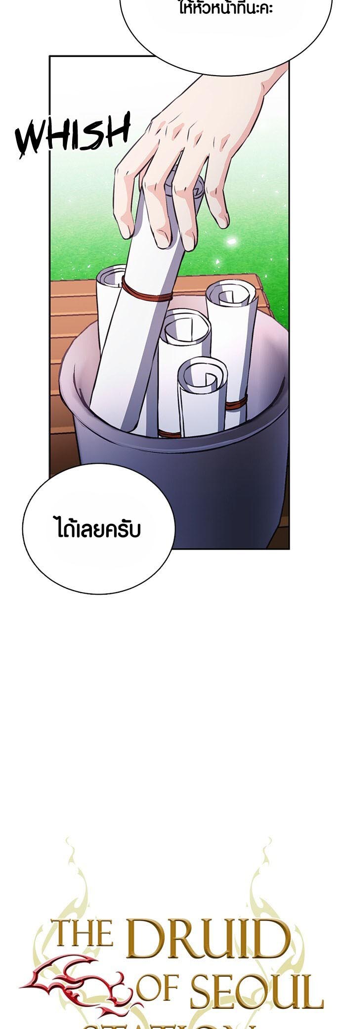 เธญเนเธฒเธเธกเธฑเธเธฎเธงเธฒ เน€เธฃเธทเนเธญเธ Seoul Station Druid 111 13