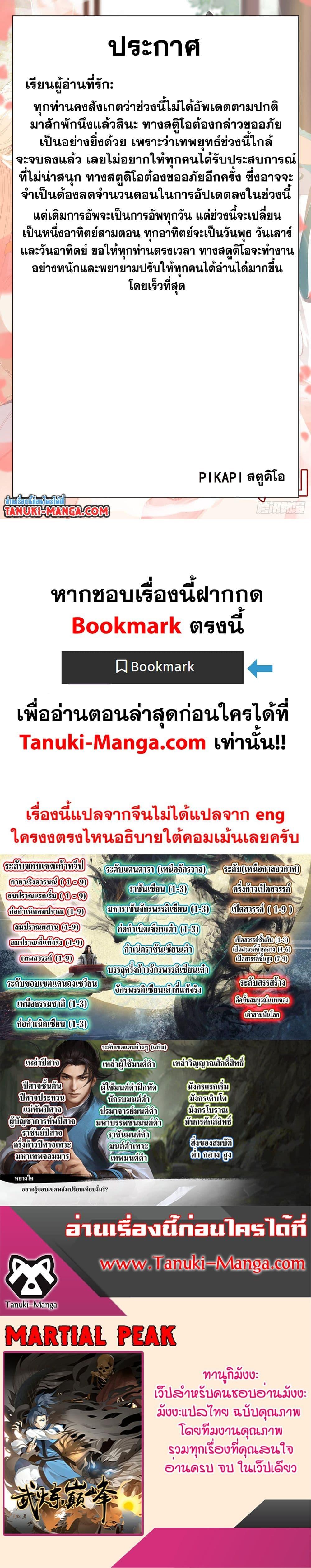 Martial Peak ตอนที่ 3731 (13)