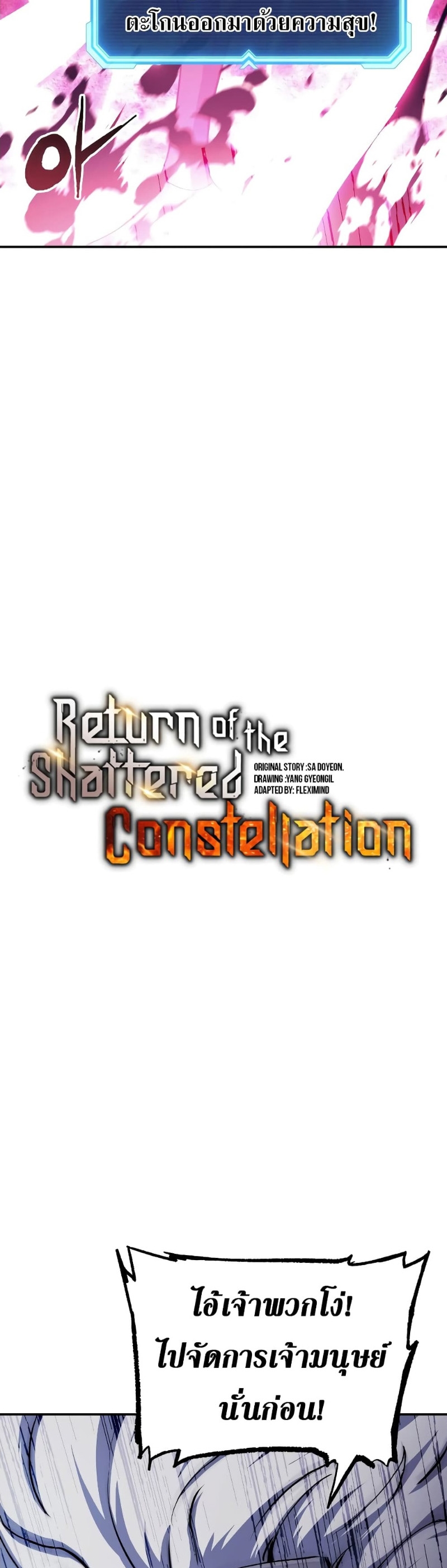 eturn of the shattered constellation 79.14