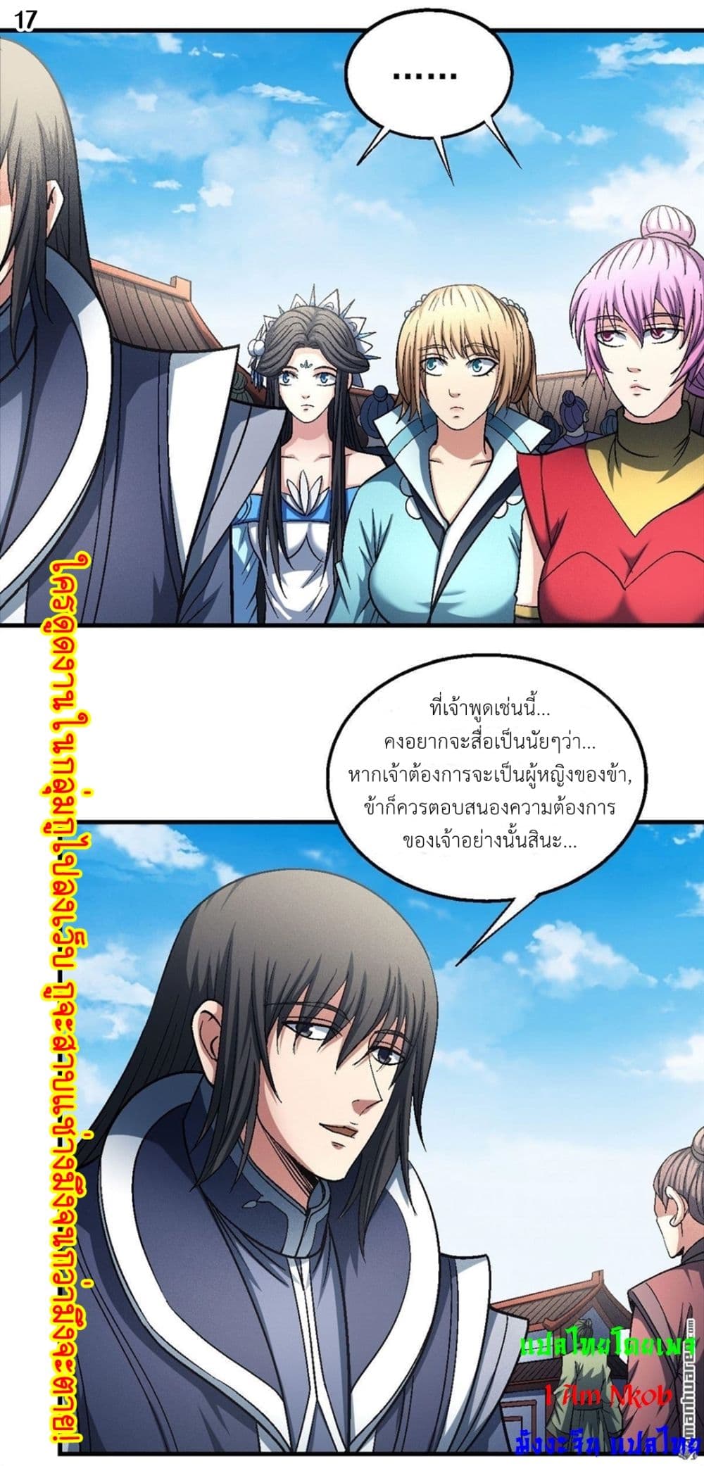 God of Martial Arts ตอนที่ 406 (18)