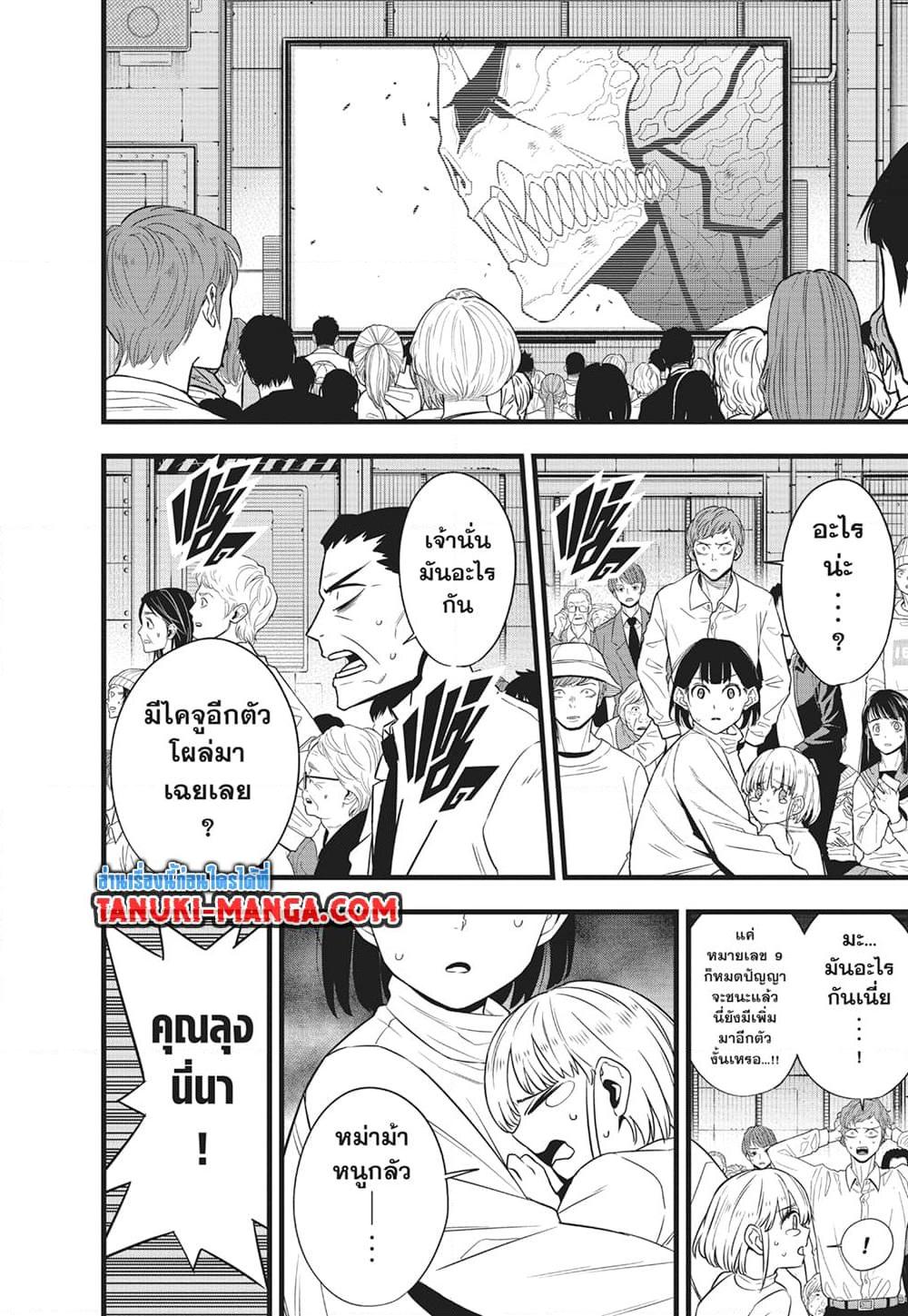 Kaiju No. 8 ตอนที่ 105 (3)