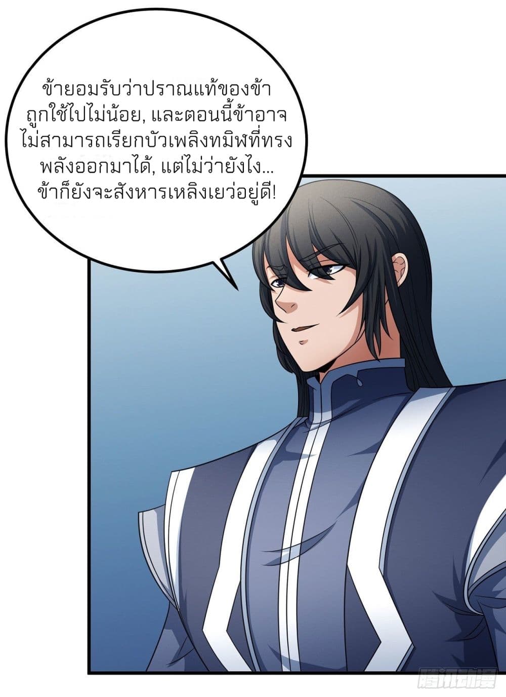 God of Martial Arts ตอนที่ 454 (4)