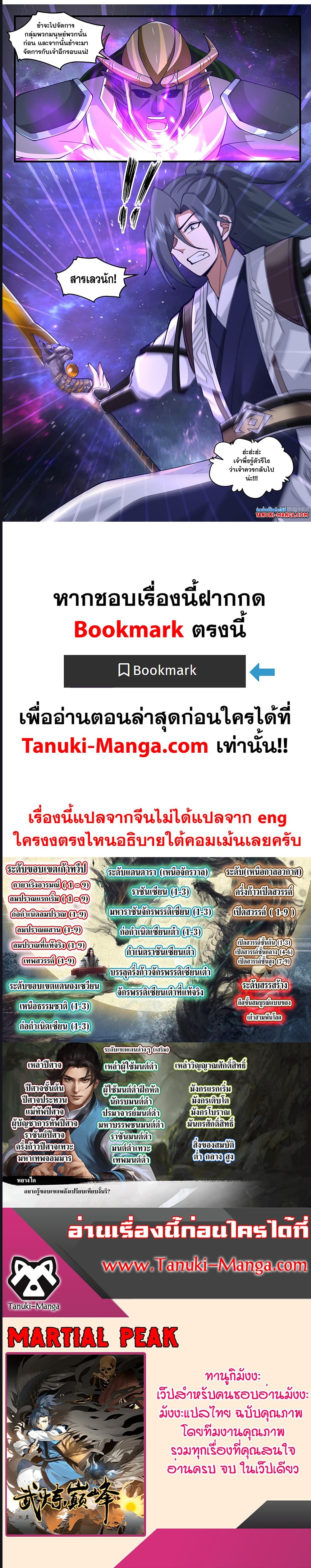 Martial Peak เทพยุทธ์เหนือโลก ตอนที่ 3520 (6)