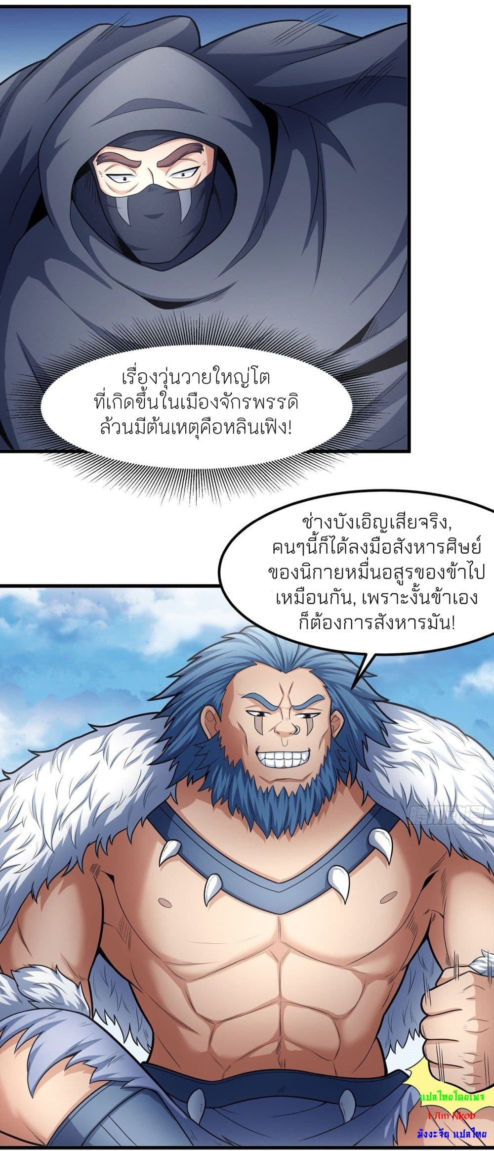 God of Martial Arts ตอนที่ 475 (17)