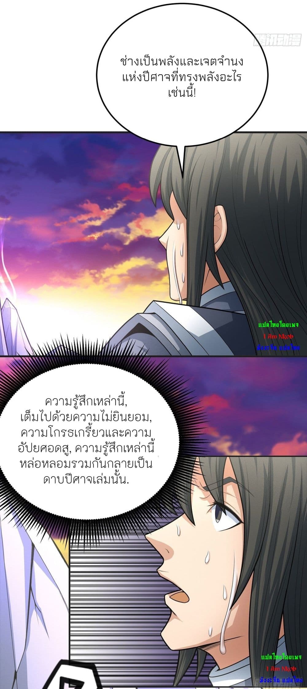 God of Martial Arts ตอนที่ 463 (13)