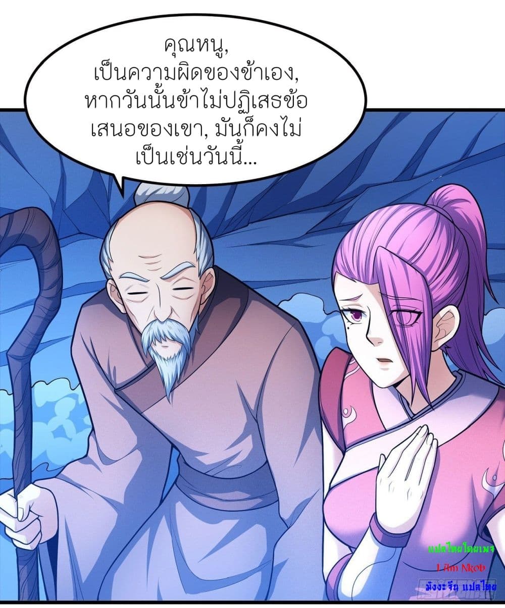 God of Martial Arts ตอนที่ 466 (11)