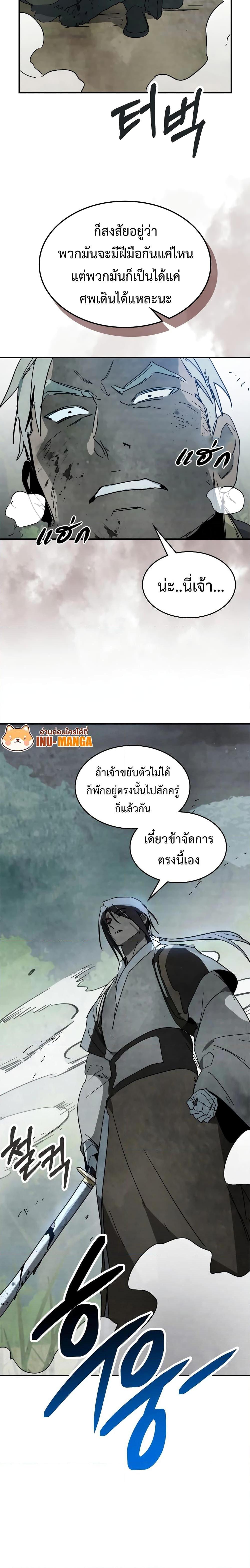Chronicles Of The Martial God’s Return ตอนที่ 79 (17)