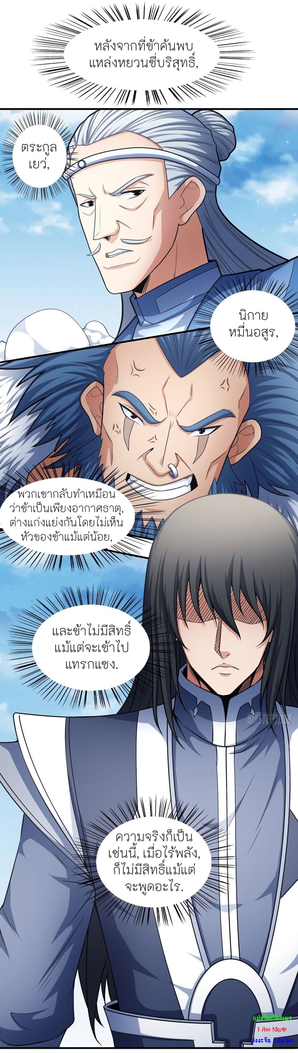 God of Martial Arts ตอนที่ 487 (18)