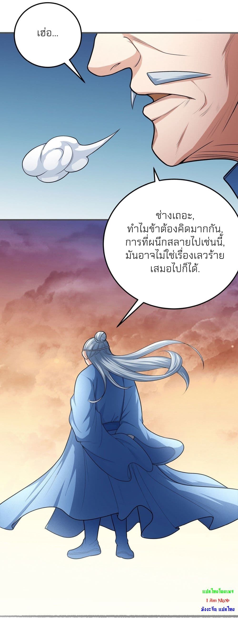 God of Martial Arts ตอนที่ 463 (4)