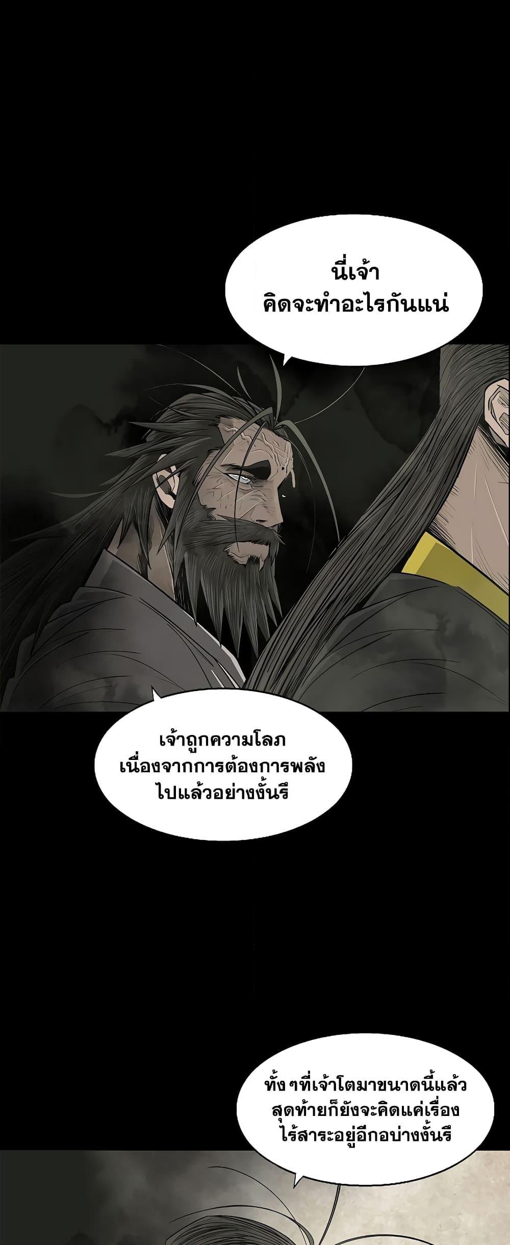 Legend of the Northern Blade ตอนที่ 178 (26)