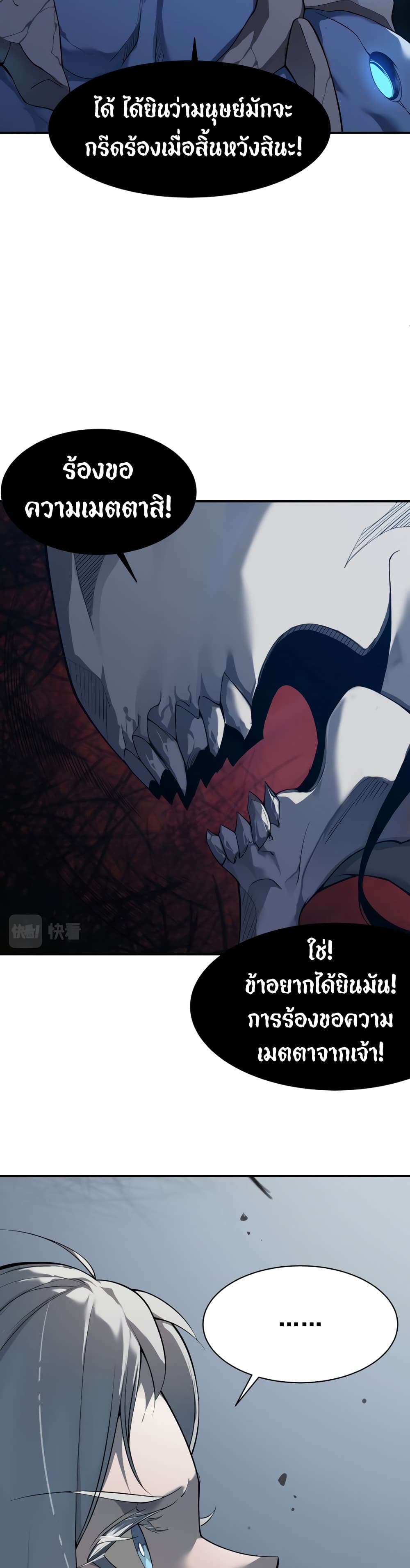 Demonic Evolution à¸•à¸­à¸™à¸—à¸µà¹ˆ 15 (5)