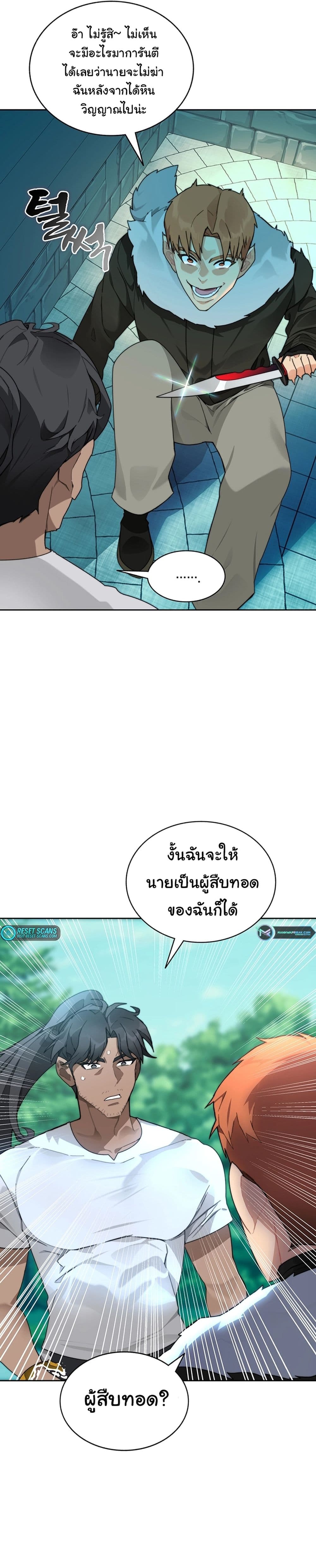 Stuck in the Tower ตอนที่ 54 (14)