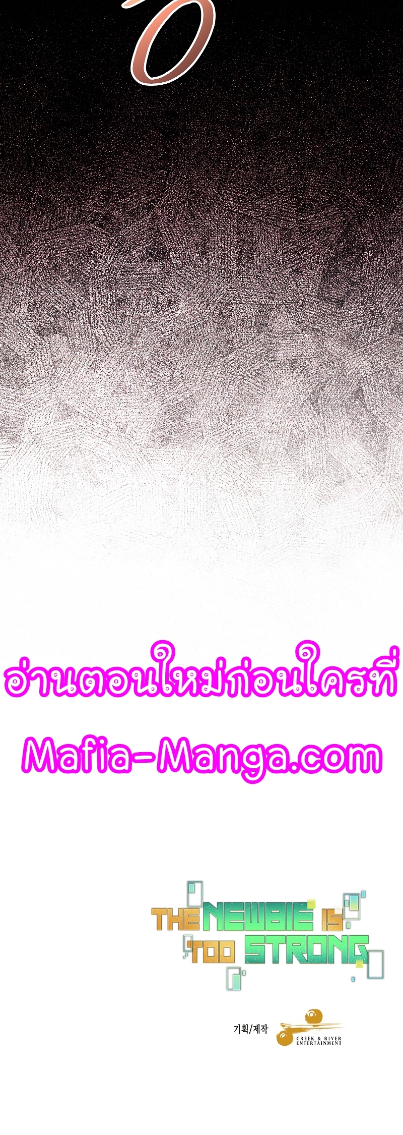 The Newbie Is Too Strong ตอนที่ 88 (43)
