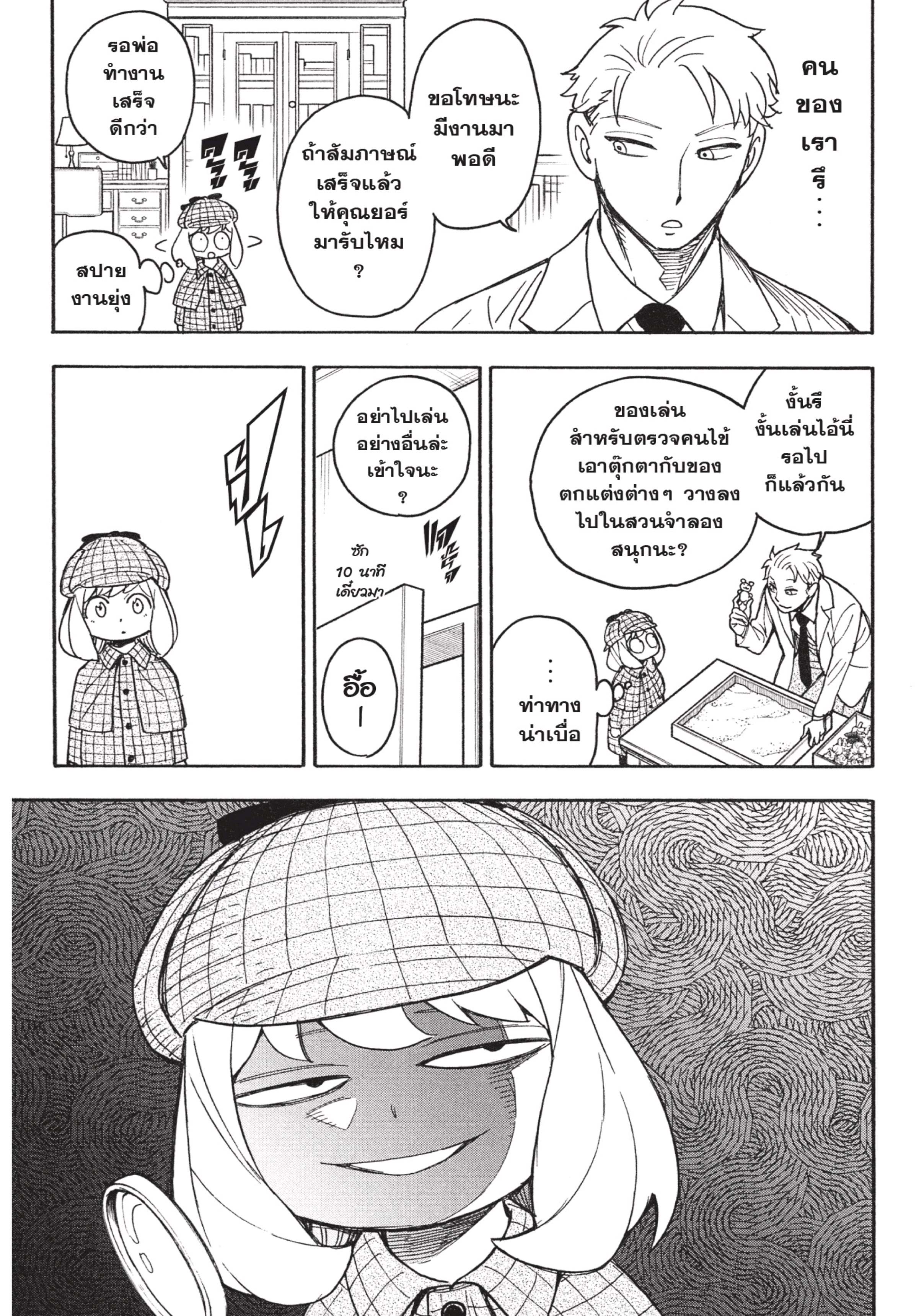 Spy X Family 29 (13)