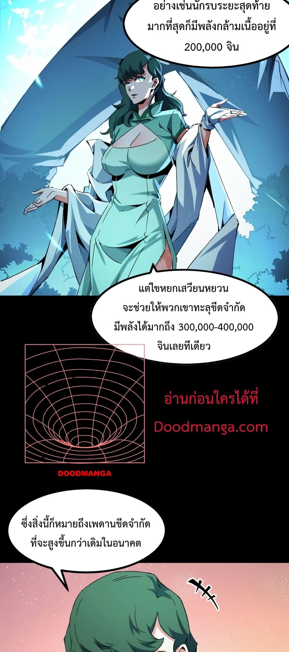 Talent Reaper – ระบบสะสมพรสวรรค์สุดแกร่ง ตอนที่ 26 (12)