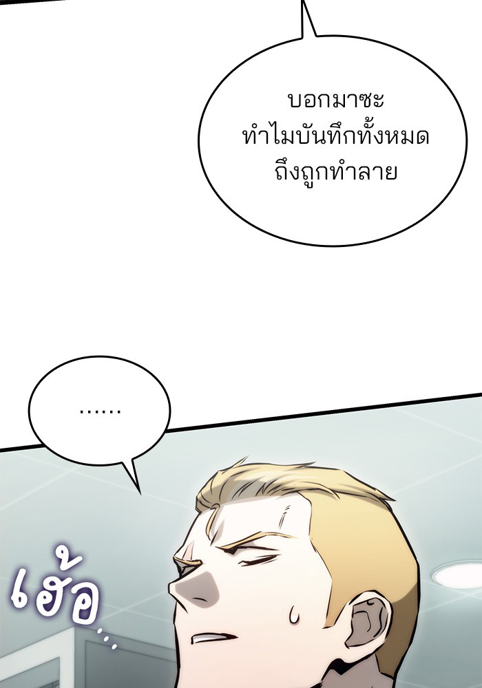 Kill the Dragon ตอนที่ 79 (92)