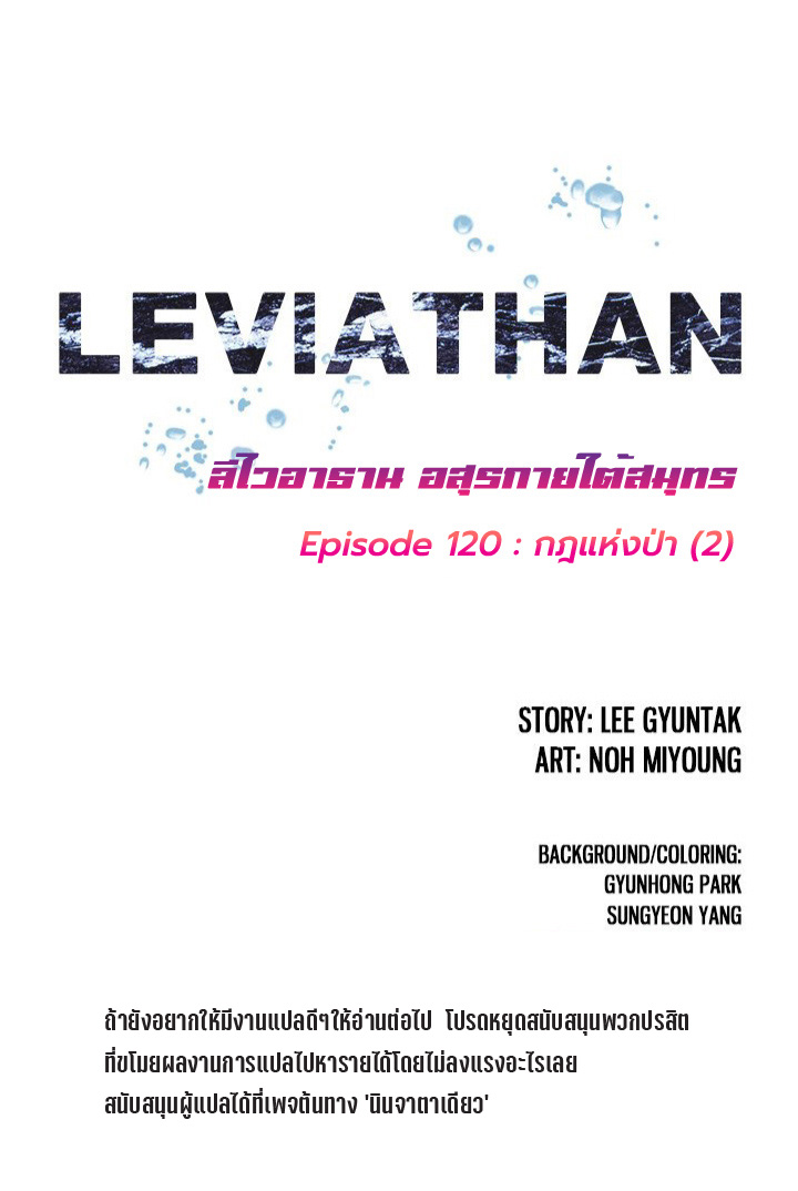 Leviathan 120 (2)