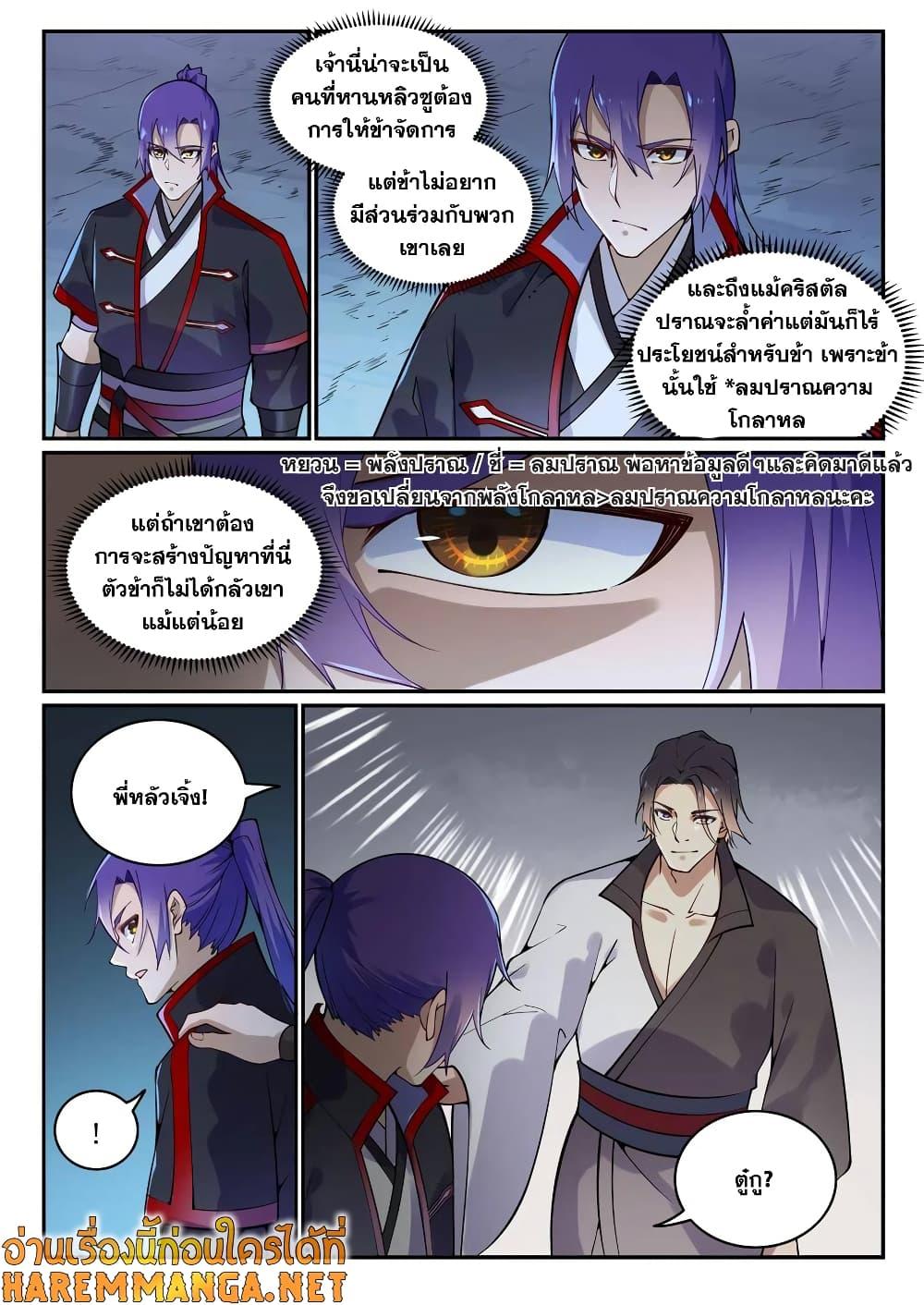 Bailian Chengshen ตอนที่ 741 (16)