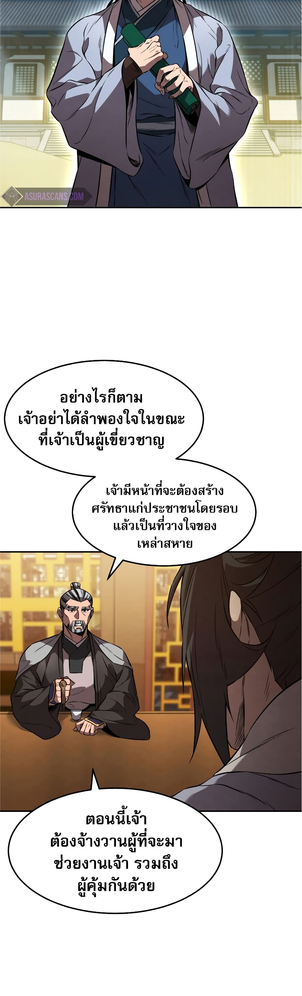 Reincarnated Escort Warrior ตอนที่ 35 (12)