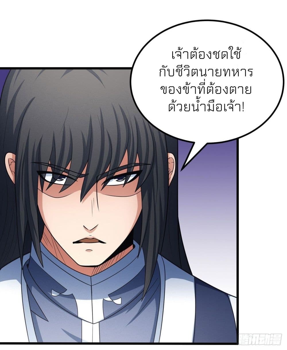 God of Martial Arts ตอนที่ 456 (31)