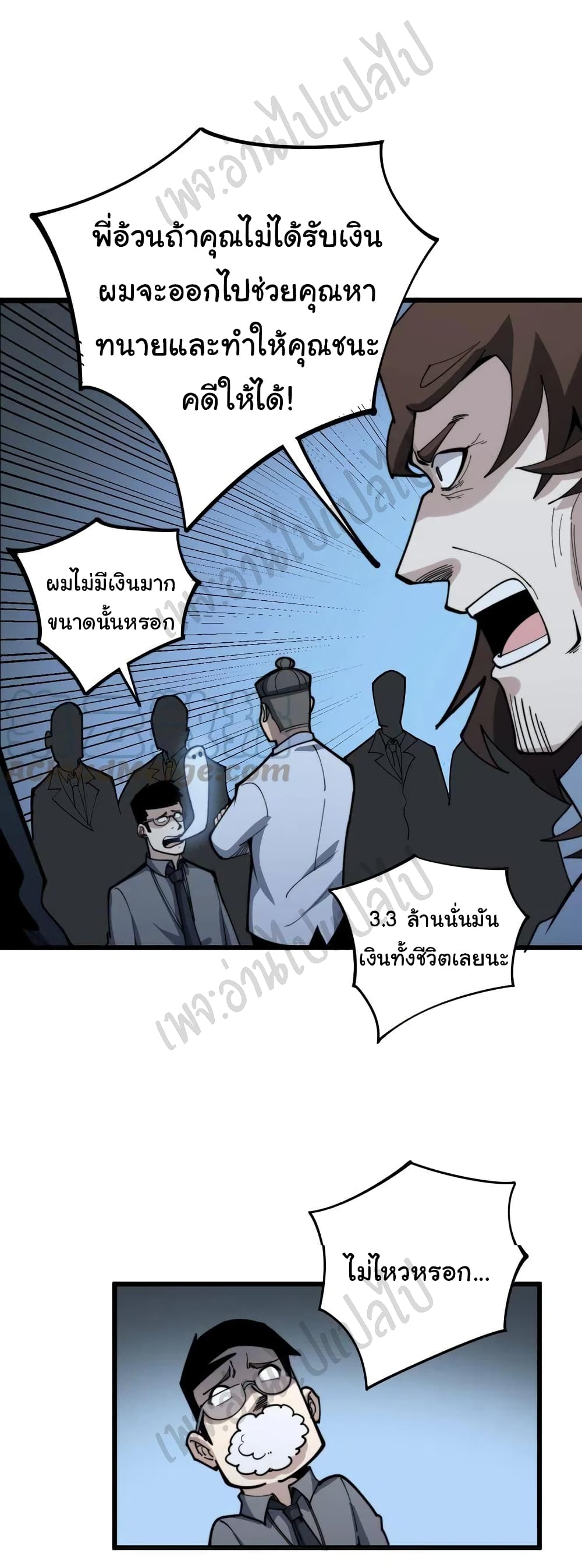 Bad Hand Witch Doctor ตอนที่ 148 (25)
