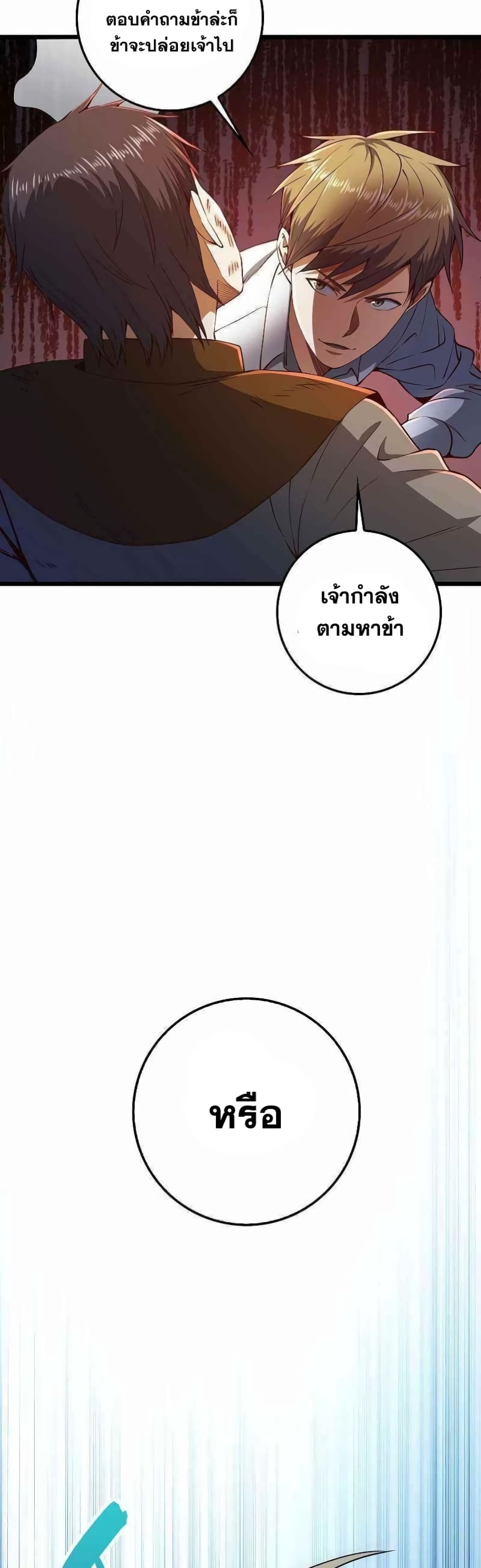 Lordâ€™s Gold Coins à¸•à¸­à¸™à¸—à¸µà¹ˆ 55 (14)