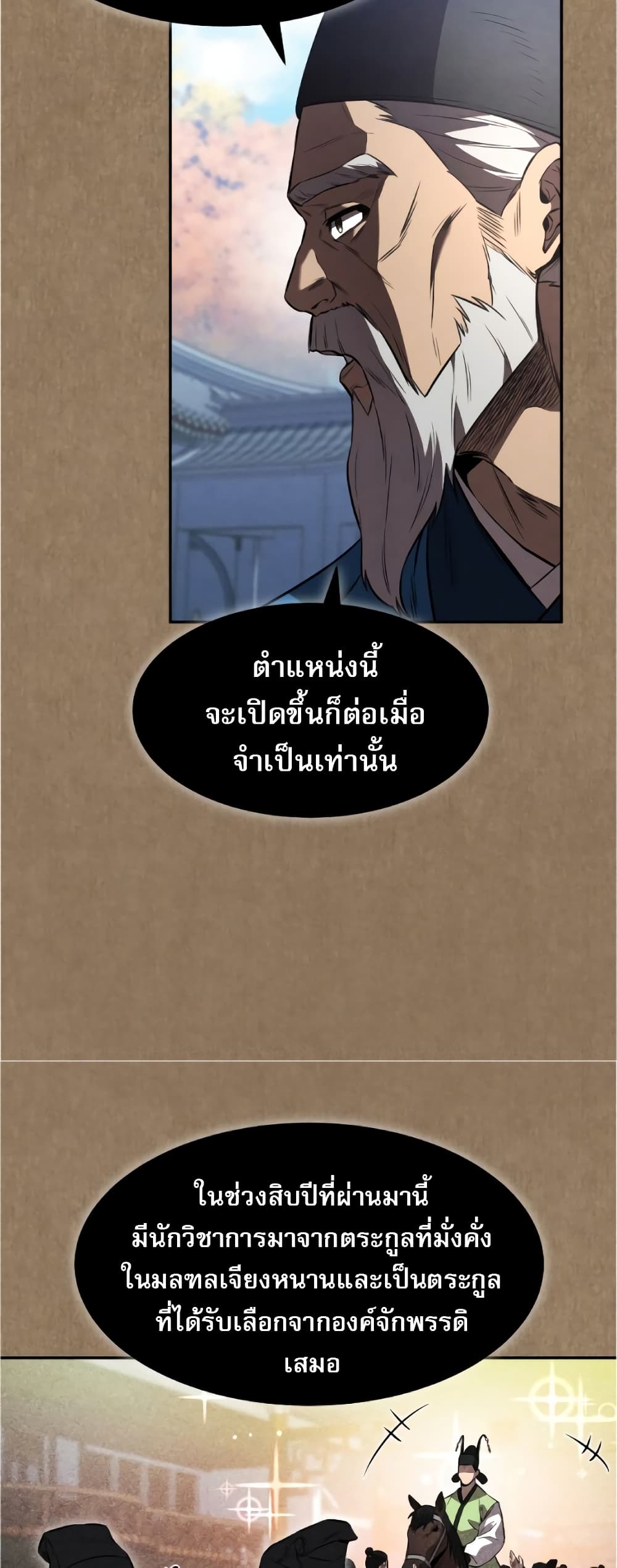 Reincarnated Escort Warrior ตอนที่ 34 (7)