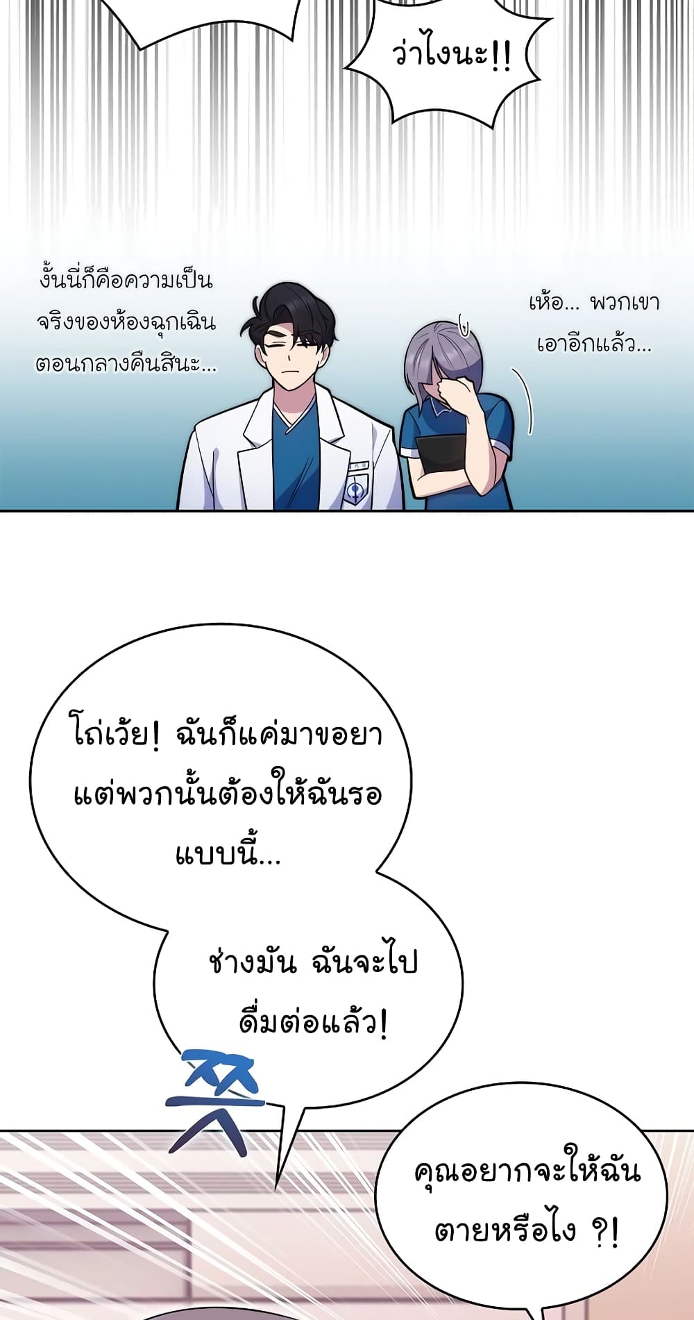 Level Up Doctor ตอนที่ 19 (38)