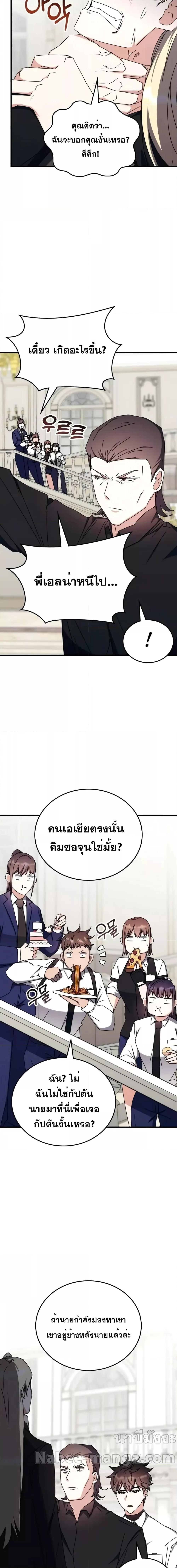 Transcension Academy ตอนที่ 102 (19)