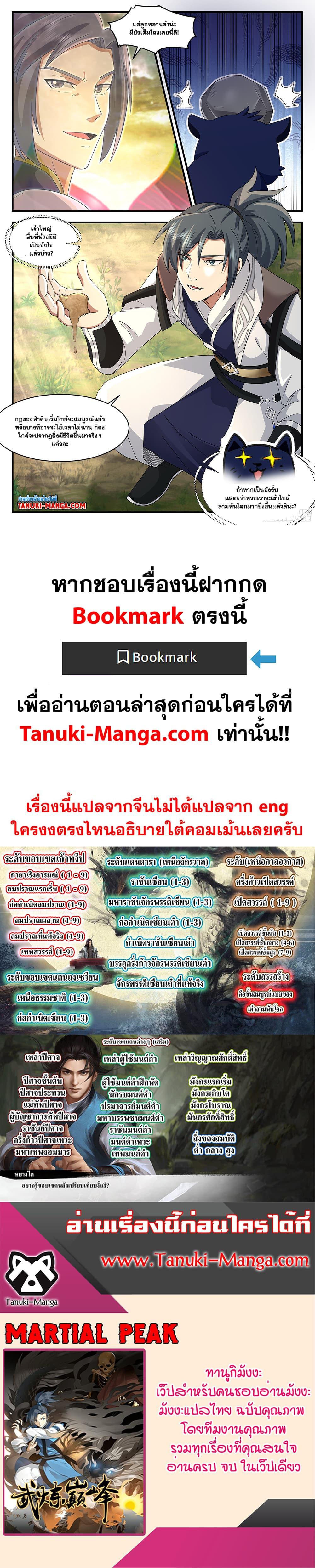 Martial Peak เทพยุทธ์เหนือโลก ตอนที่ 3622 (12)