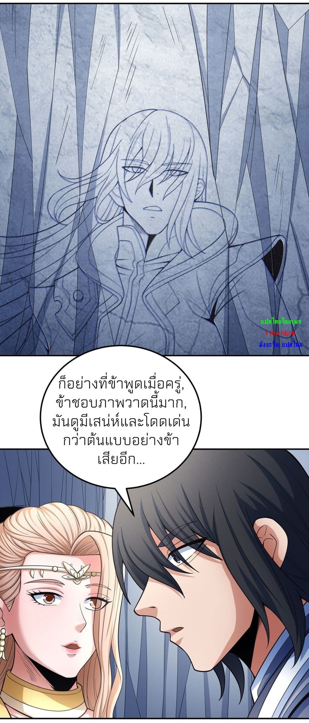 God of Martial Arts ตอนที่ 443 (29)