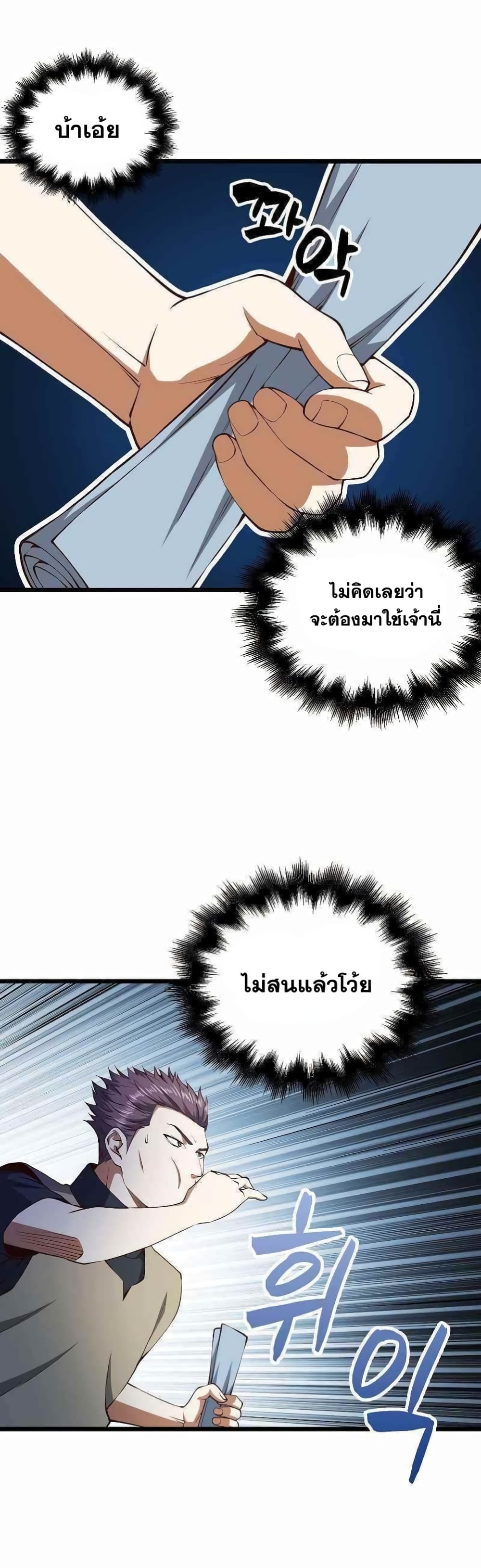 Lordâ€™s Gold Coins à¸•à¸­à¸™à¸—à¸µà¹ˆ 55 (33)