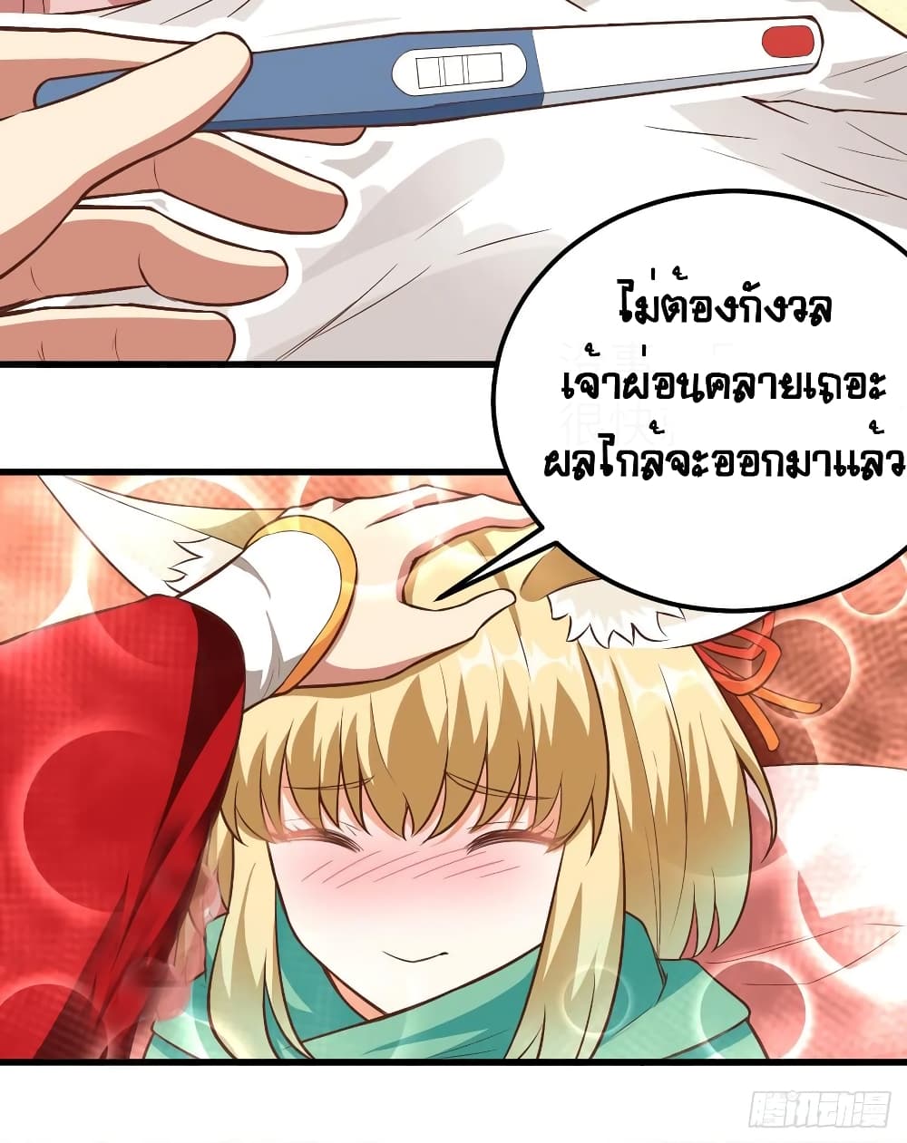 Starting From Today I’ll Work As A City Lord ตอนที่ 254 (29)