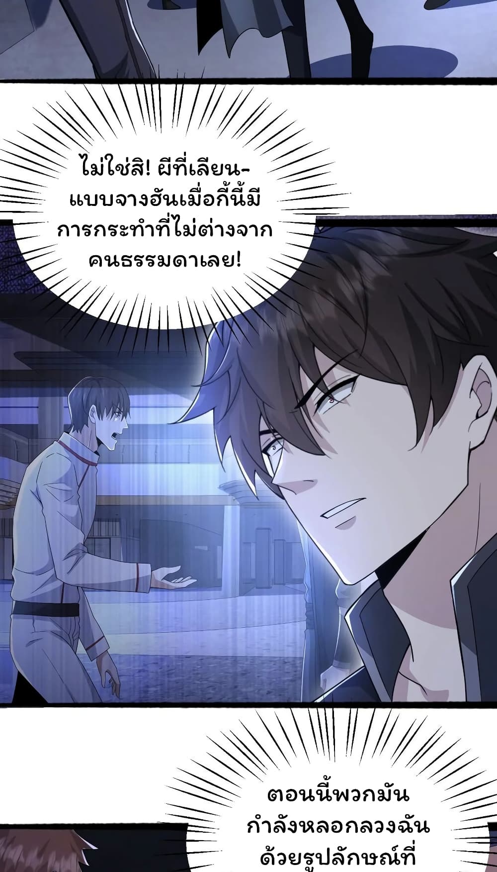 Please Call Me Ghost Messenger เธ•เธญเธเธ—เธตเน 46 (7)