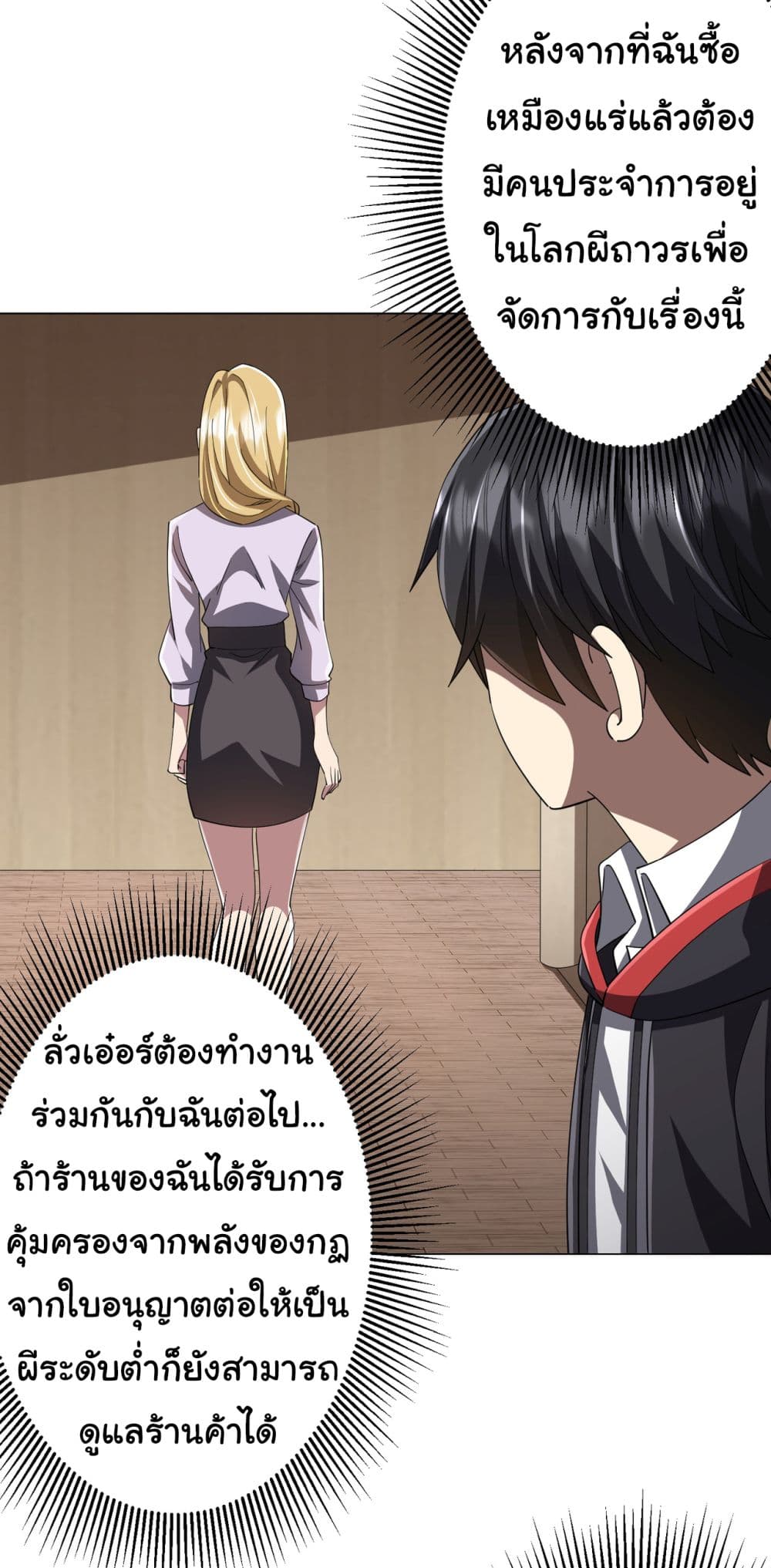 Start with Trillions of Coins ตอนที่ 82 (21)