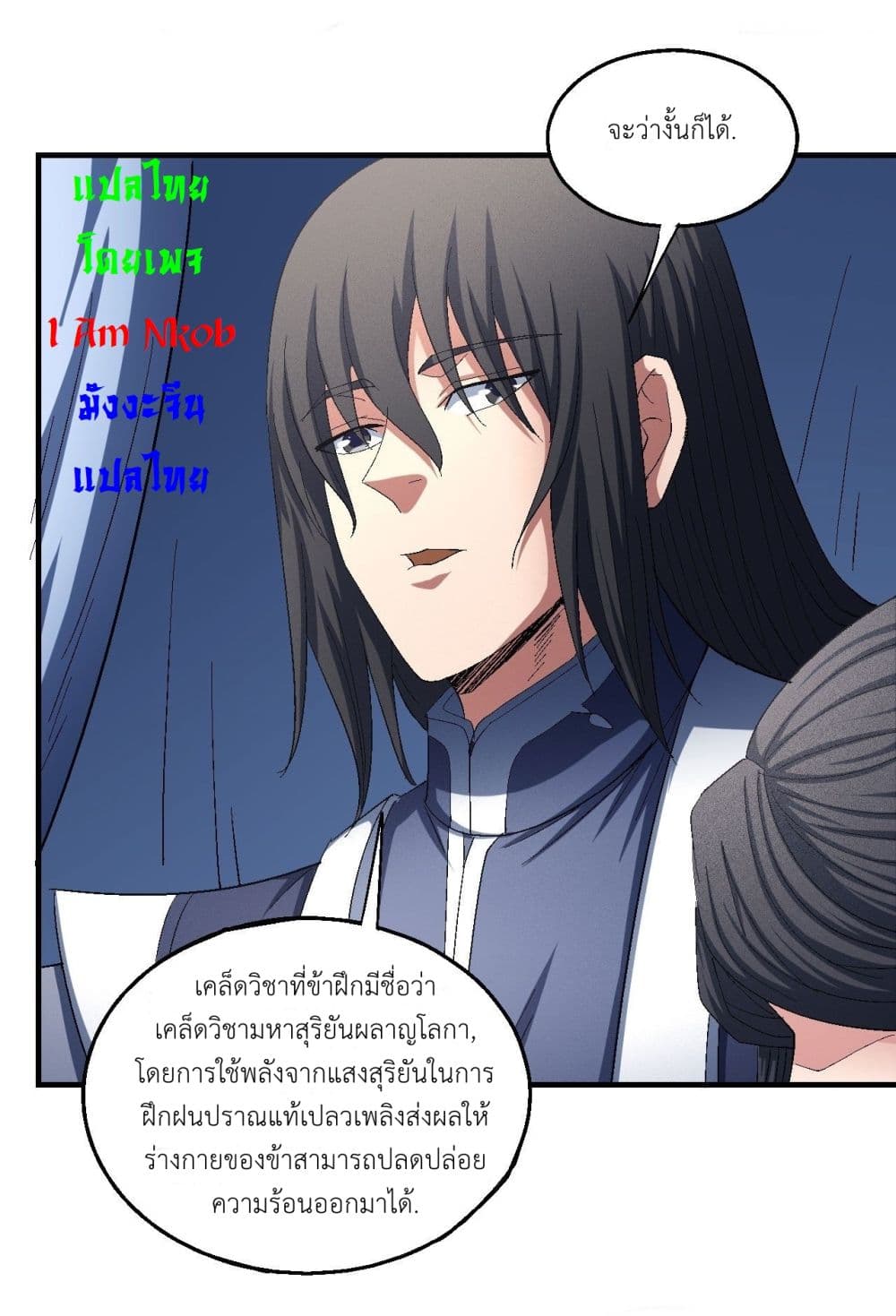 God of Martial Arts ตอนที่ 419 (18)