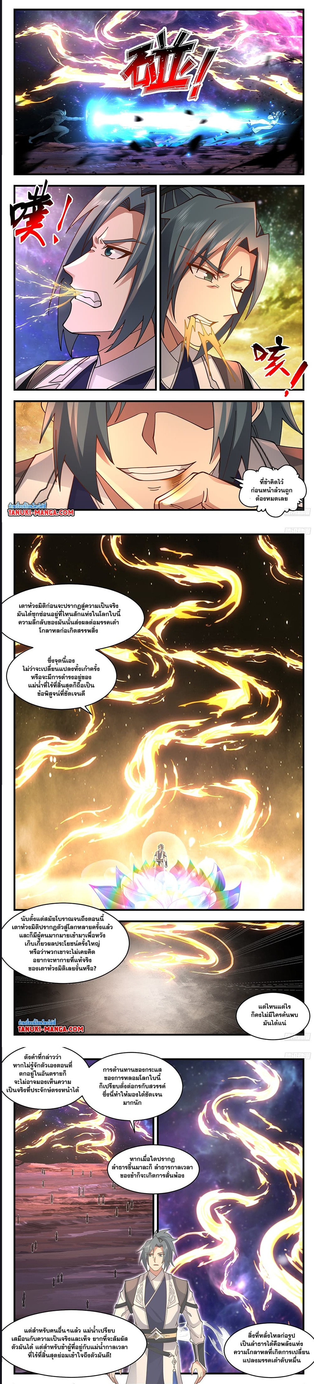 Martial Peak เทพยุทธ์เหนือโลก ตอนที่ 3606 (5)