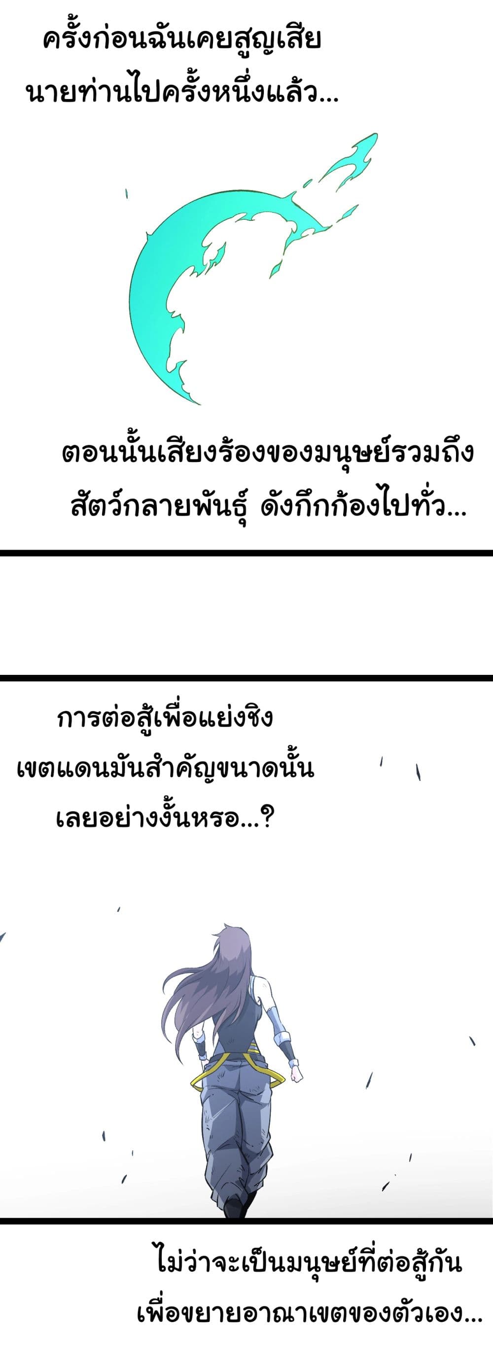 Evolution from the Big Tree เธ•เธญเธเธ—เธตเน 160 (30)