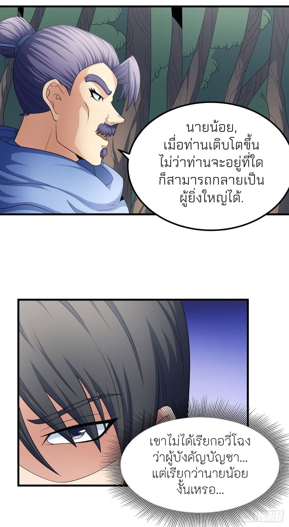 God of Martial Arts ตอนที่ 453 (30)