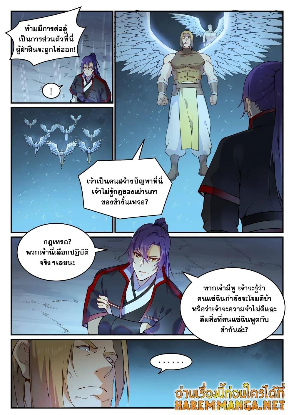 Bailian Chengshen ตอนที่ 743 (12)