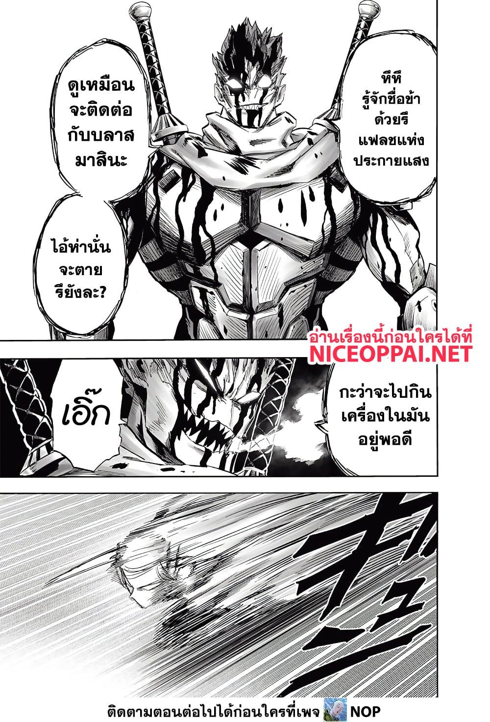 One Punch Man ตอนที่ 201 (3)